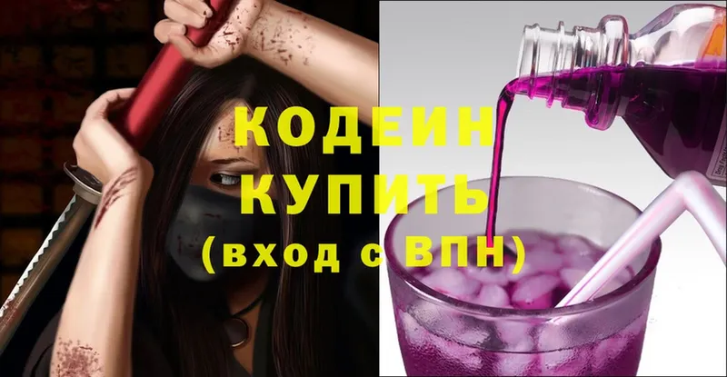 Codein Purple Drank  цены наркотик  Заречный 